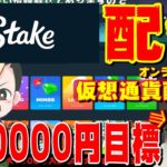 オンラインカジノ配信【Stake.com】＠ノニコムcasino オンラインcasino