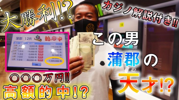 【競艇・ボートレース】蒲郡優勝戦で４５万円勝負！！カジノは勝って帰れたのか？！