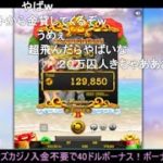オンラインカジノ 22万スタート!!【ボンズカジノ】2021/11/06ニコ生にて配信