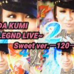 【パチンコ実機】CRF KODA KUMI～LEGEND LIVE ～Sweeet ver. ー120ー