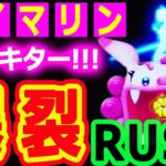 『スーパー海物語 IN 沖縄5 アイマリン ④』爆裂RUSHキター！