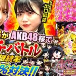 NMB48がAKB48桜でパチンコガチバトル！【NMB48】ガオガオプリンセス  #20
