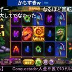 オンラインカジノ 5万スタート!!【Conquestador（コンクエスタドール）】2021/11/12ニコ生にて配信