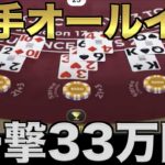 【オンラインカジノ】漢のオールイン🔥33万円獲得なるか？ Stake