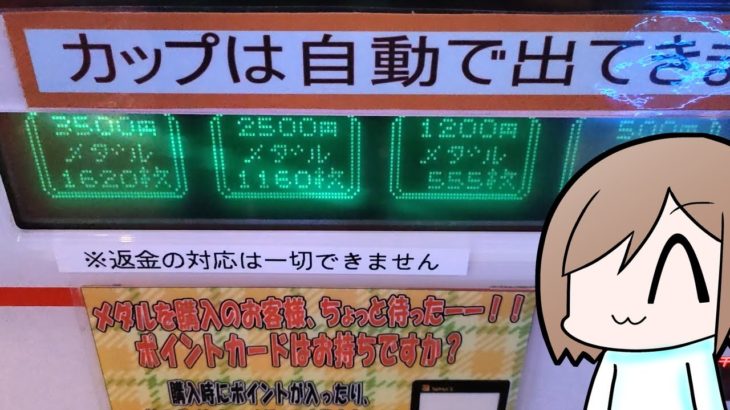 【メダルゲーム】１０００円から始める預けメダル復活生活【カジノウィナー ドリームスフィア】