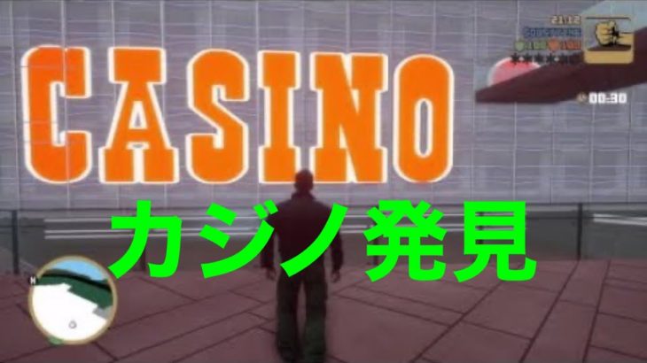 PS4版 【GTA3】カジノ発見 日本版 GTAトリロジー グラセフ