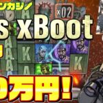 8千円を30万円　 潜水艦（Das Xboot）オンラインカジノ