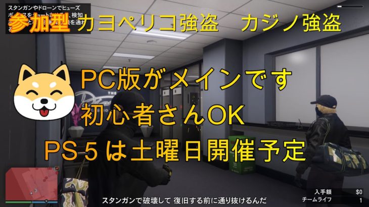 【 GTA5  PC OR  PS5】21/12/07 カジノ・カヨペリコ強盗