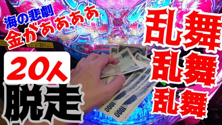 10万円で遊ぶ海物語『脱走するお金、沖海５を４円パチンコで勝負してきました。』