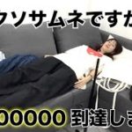 【オンラインカジノ】¥1000000到達！圧倒的勝利を刮目せよ！！(クソサムネ)