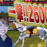 【一撃2600万】無料カジノゲームで競馬大捲り!!!