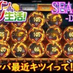 オンラインカジノ生活SEASON3【Day204】