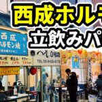 【西成ホルモン】199円でお酒とメシが食せる東京のパチンコ店