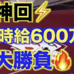 【オンラインカジノ】超絶神回10分で〇00万円勝利？