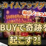 【オンラインカジノ】コラボノリ打ちpart3！！配信中にカジノアップデート！？【パチパチカジノ】