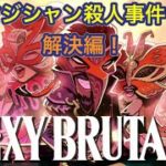 【The Sexy Brutale】カジノ殺人事件！仮面の力で解き明かす物語Part10