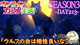 オンラインカジノ生活SEASON3-Day213-【コンクエスタドール】