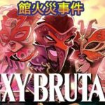 【The Sexy Brutale】カジノ殺人事件！仮面の力で解き明かす物語Part14