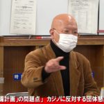 20220210「大阪ＩＲ「区域整備計画」の問題点」 カジノに反対する団体懇談会