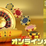 2月2回目【オンラインカジノ】【エルドアカジノ】
