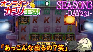 オンラインカジノ生活SEASON3-Day231-