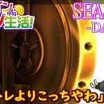 オンラインカジノ生活SEASON3-Day233-【コンクエスタドール】
