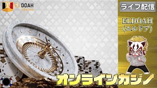 3月23回目【オンラインカジノ】【エルドアカジノ】