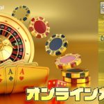 3月6回目【オンラインカジノ】【ナショナルカジノ】