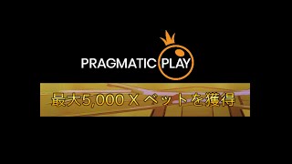 【Live】Pragmatic Playで5000倍のカンスト目指せ！#11　ワンダーカジノ　オンラインカジノ　実況配信