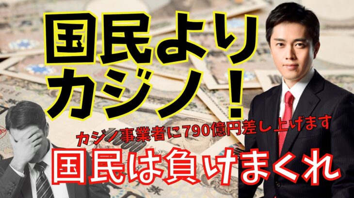 【大阪カジノが儲かるためには日本人が負けまくることが必要】インバウンドが期待できないいま、日本人のカネをあてにしていることが明らかに。
