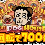 【オンラインカジノ】たった10回転での奇跡！【ボンズカジノ検証ドッグハウス 編】The Dog House