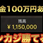 【オンラインカジノ】100万円あれば毎日勝てる説