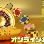 4月2回目【オンラインカジノ】【エルドアカジノ】