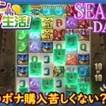 オンラインカジノ生活SEASON3-Day262-【BONSカジノ】