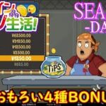 オンラインカジノ生活SEASON3-Day268-【BONSカジノ】