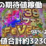 【アイドルマスター39フェスほか】＃74「94％ッテスゴイネ」[パチンコパチスロ期待値稼動]