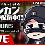 【オンラインカジノ】５万円勝負！！！！！【BONS】