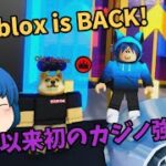 Harublox is BACK! ライブ以来初のカジノ強盗！【後編】