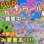 【Minecraft】鉱石PvP&カジノワールド紹介動画!!　(Switch版)