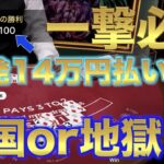 【オンラインカジノ】連休最後の大勝負　天国or地獄　ユースカジノ