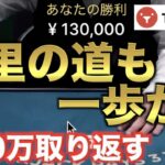 【オンラインカジノ】500万を探す旅　テッドベット