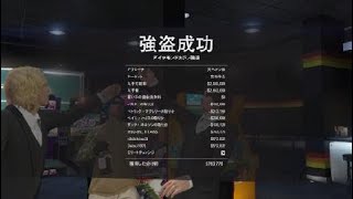 【GTA5】オンライン_カジノ強盗_大ペテン師_バレずに脱出成功_第四060