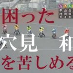 速報【S級を苦しめる】穴見　和正　川口オートレース　2022年6月20日