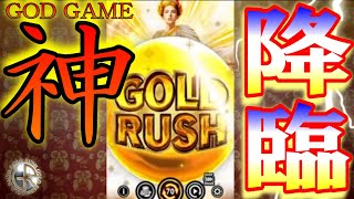 【オンラインカジノ】神降臨‼からのルーレットとSANで勝っていく‼【GOLD RUSH ch】