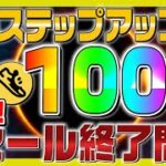 【※急げ!!】期待値100倍!!ステップアップを超える「BeFITTER」とは【FIU】【ステップウォッチ】【初心者必見】【仮想通貨女子】