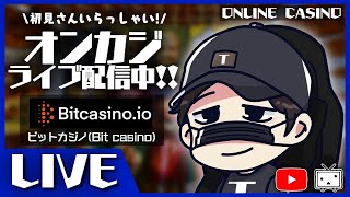 【オンラインカジノ】15万円で立ち回る！！！！！【ビットカジノ】