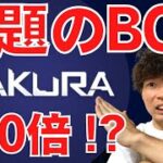 【期待値200倍!?】SAKURA（サクラ）について解説！気になる国内外のクリプトニュース紹介！NFTの転売方法について実演！