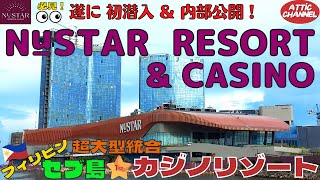 2022年大注目の新大型統合カジノリゾート『NuStar Resort ＆ Casino』遂に内部潜入・一部公開！