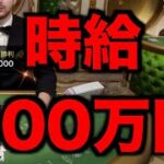【オンラインカジノ】時給600万円のプロギャンブラー〜テッドベット〜