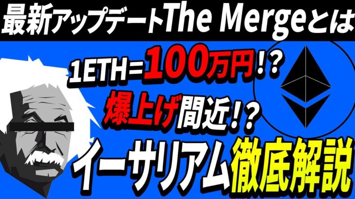 【ETH爆上げ!?】仕込むなら今!?爆上げの期待値と気になる今後は【2022年8月】【イーサリアム】